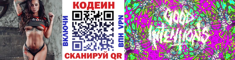 Кодеин Purple Drank  Новоалтайск 